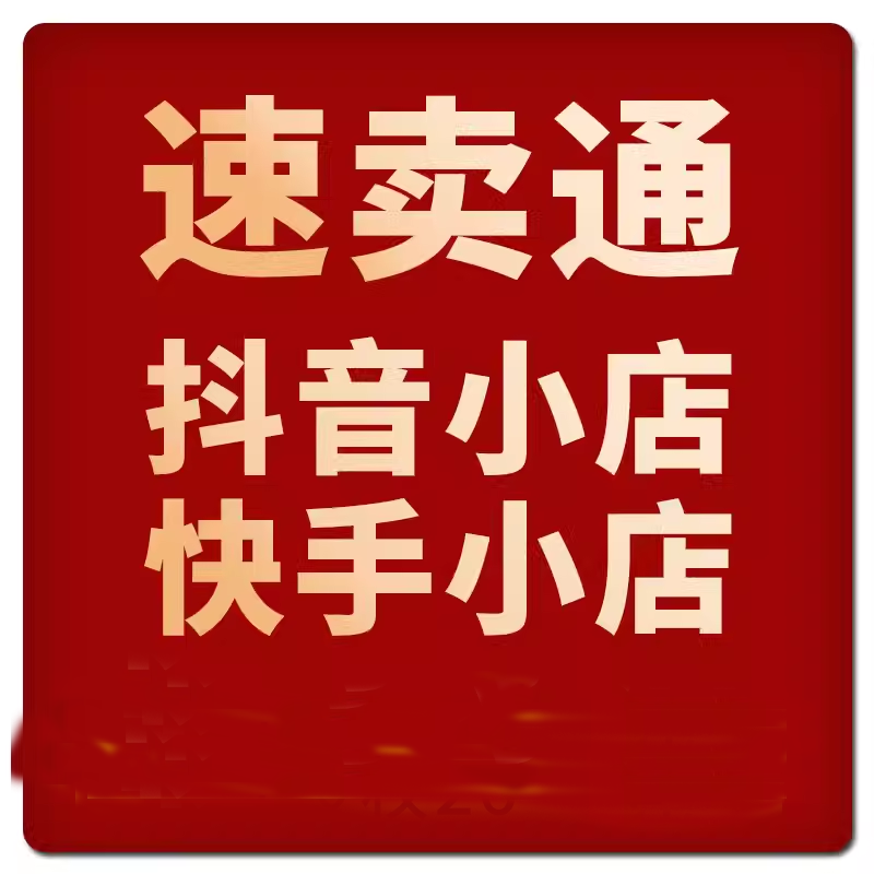 知名品牌旗舰店抖音快手小店速卖通商标授权京东拼多多品牌租用