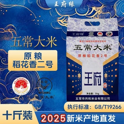 【五常大米】绿色20斤装新米五常大米稻花香二号10kg真空