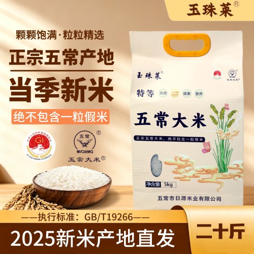 【五常大米】特等20斤装新米五常大米稻花香二号10kg真空锁鲜