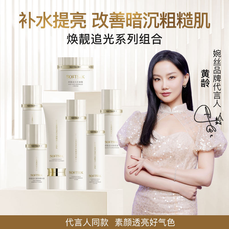 婉丝焕靓追光系列组合 紧致抗皱洗面奶水乳面霜护肤品正品旗舰店