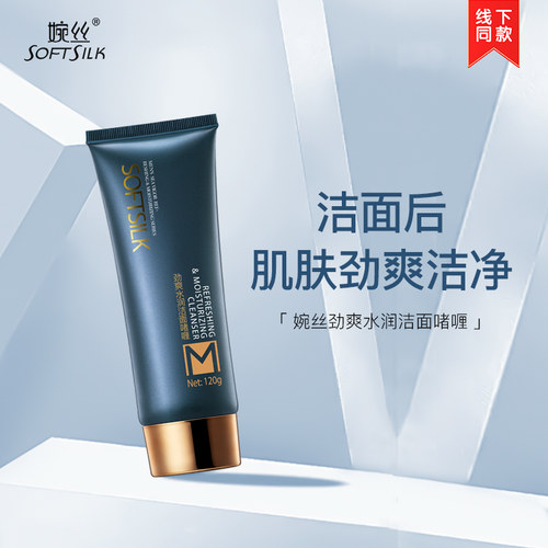 婉丝正品男士海动力水润120g啫喱