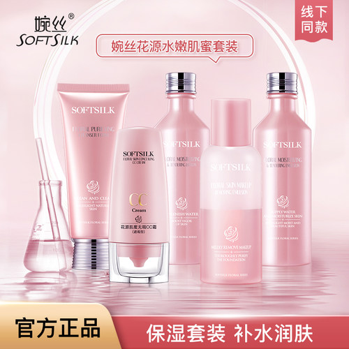婉丝花源水嫩肌蜜组合洁面乳露乳液卸妆液CC霜