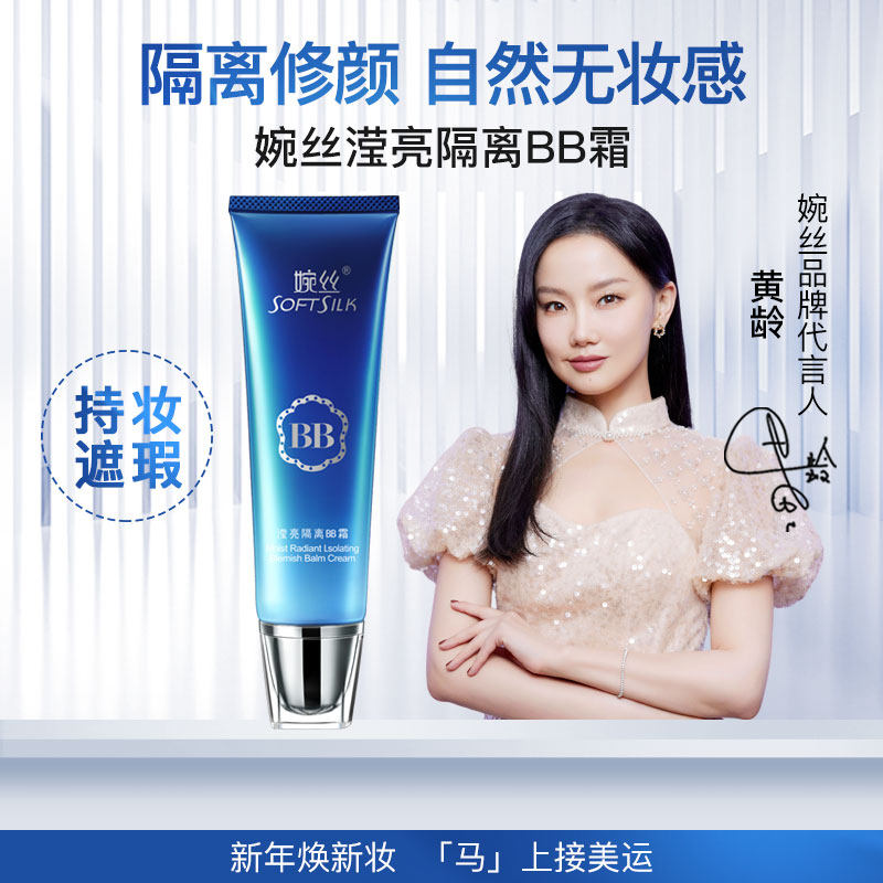 婉丝滢亮系列  滢亮隔离bb霜50g 遮瑕隔离保湿修颜提亮肤色BB