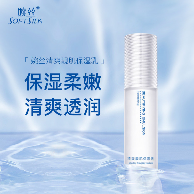 婉丝燕窝清爽保湿乳旗舰店正品