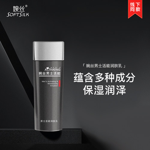 婉丝活能120g保湿柔软正品润肤乳