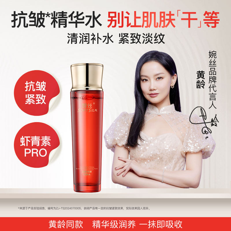 婉丝正品蕴能悦颜润肤水150g虾青素淡化细纹补水保湿