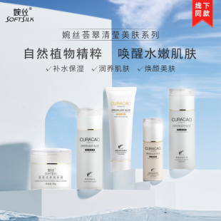 保湿 婉丝荟萃清莹美肤系列化妆品套装 水乳液洗面奶面霜粉底滋润女