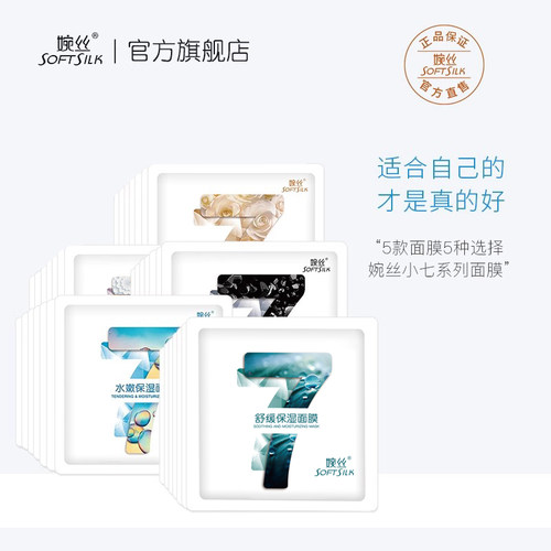 面膜补水保湿婉丝清洁