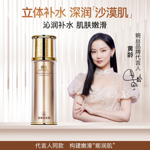 婉丝黄金海藻滋养露补水保湿正品
