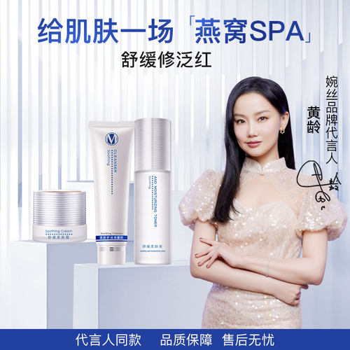 婉丝海洋燕窝敏感舒缓保湿护肤品