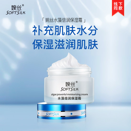 补水保湿SOFTSILK/婉丝所有肤质