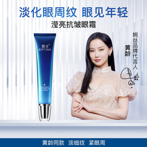 婉丝正品海洋水循环暗哑复颜眼霜