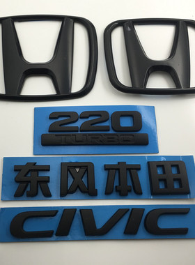适用本田十代思域前后黑色车标220TURBO排量英文字标后尾箱车标志