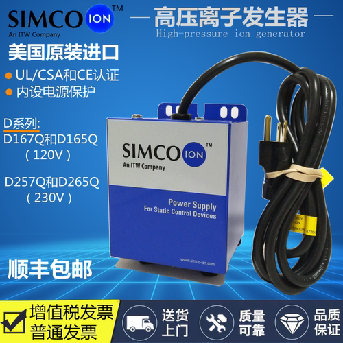正品SIMCO-ION D167Q D165Q电源离子发生器静电消除器静电控制器