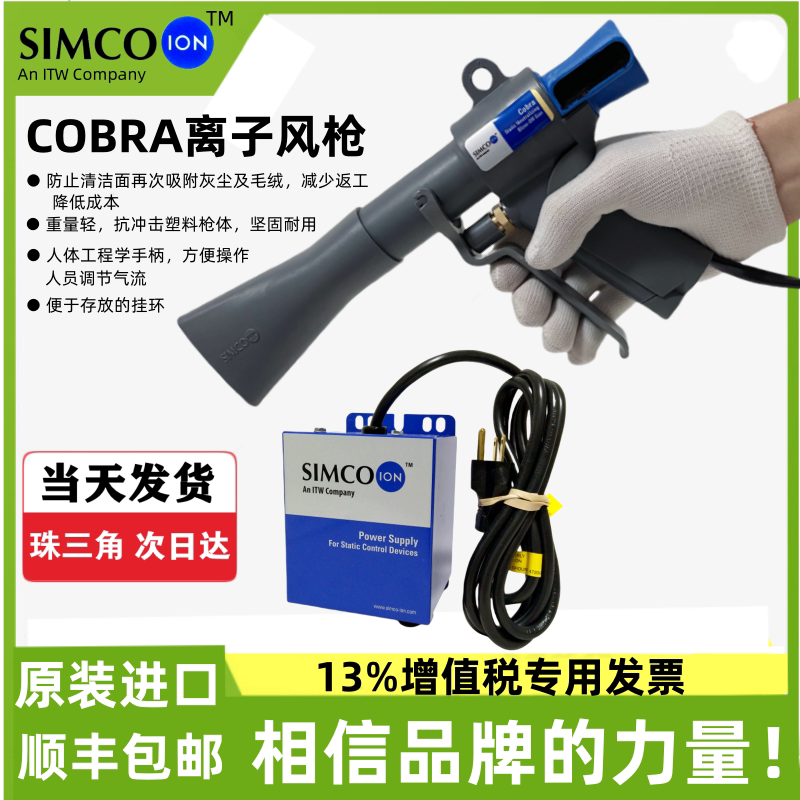 正品SIMCO G265离子发生器SIMCO-ION COBRA高压吹尘枪静电消除器