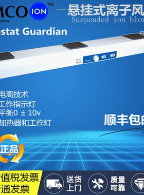 原装进口SIMCO ION GUARDIAN防静电双头悬挂式离子风机工业消除器