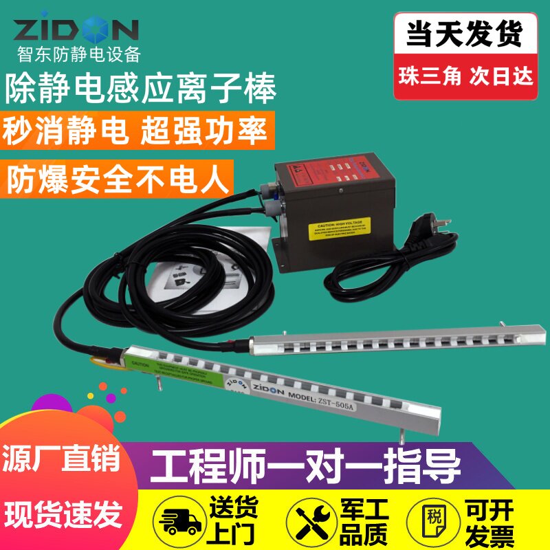 ST505A无火花式离子棒包装机去除静电消除器制袋机除静电棒静电架