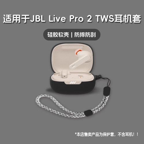 适用JBL Live Pro2TWS耳机套jbl live pro2 tws无线蓝牙耳机保护套硅胶软壳个性潮酷简约壳