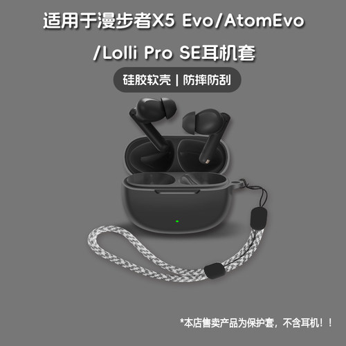 适用EDIFIER漫步者X5 Evo耳机套漫步者Lolli Pro SE无线蓝牙耳机保护套漫步者AtomEvo硅胶软壳个性潮酷简约壳