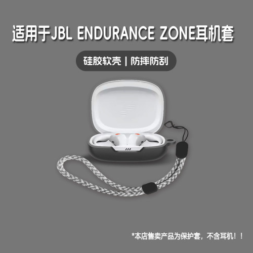 适用JBL ENDURANCE ZONE耳机套jbl endurance zone无线蓝牙耳机保护套硅胶软壳个性潮酷简约壳