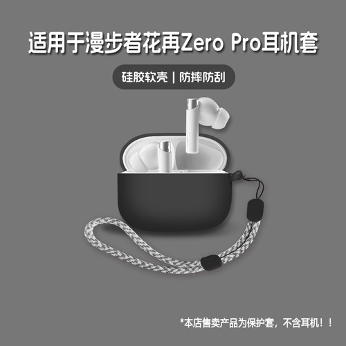 适用EDIFIER漫步者花再ZeroPro耳机套漫步者花再zero pro无线蓝牙耳机保护套硅胶软壳个性潮酷简约壳