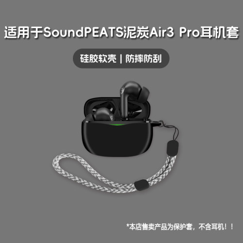适用SoundPEATS泥炭Air3Pro耳机套泥炭air3 pro无线蓝牙耳机保护套硅胶软壳个性潮酷简约壳