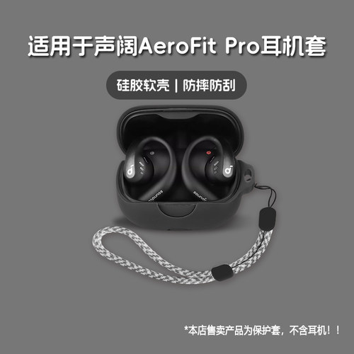 适用Soundcore声阔AeroFitPro耳机套声阔aerofit pro无线蓝牙耳机保护套硅胶软壳个性潮酷简约壳