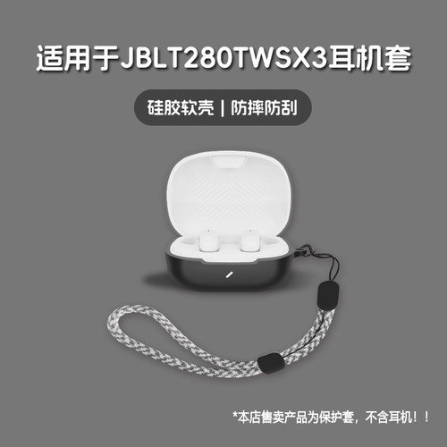 适用JBL T280TWS X3耳机套jbl t280tws x3无线蓝牙耳机保护套硅胶软壳个性潮酷简约壳