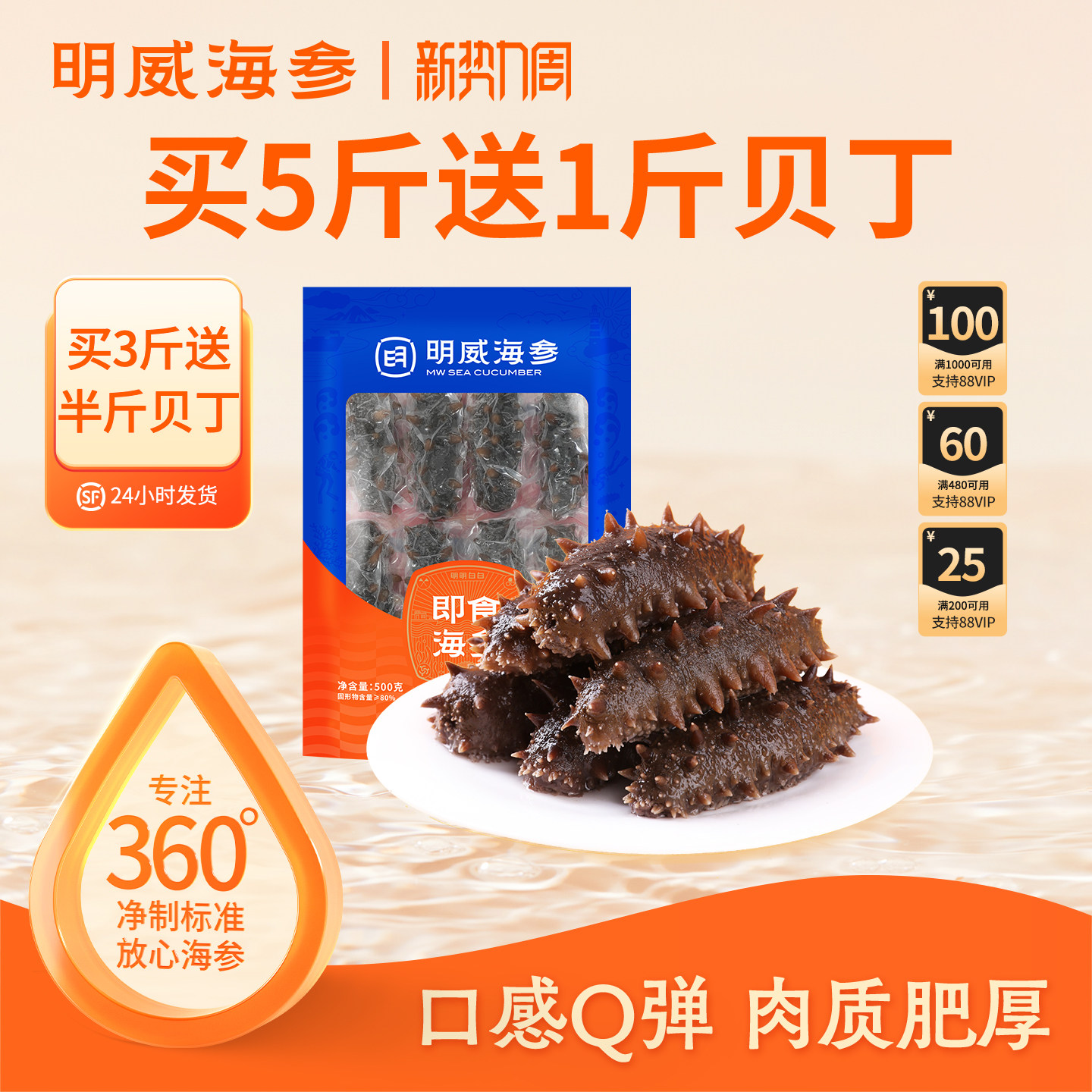 即食海参500g单只独立包装图片