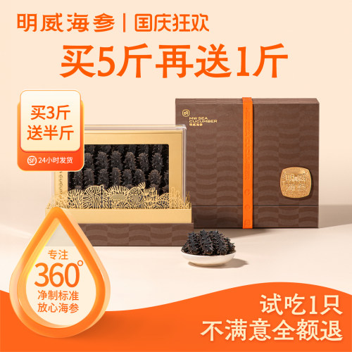 明威淡干海参150g/250g礼盒