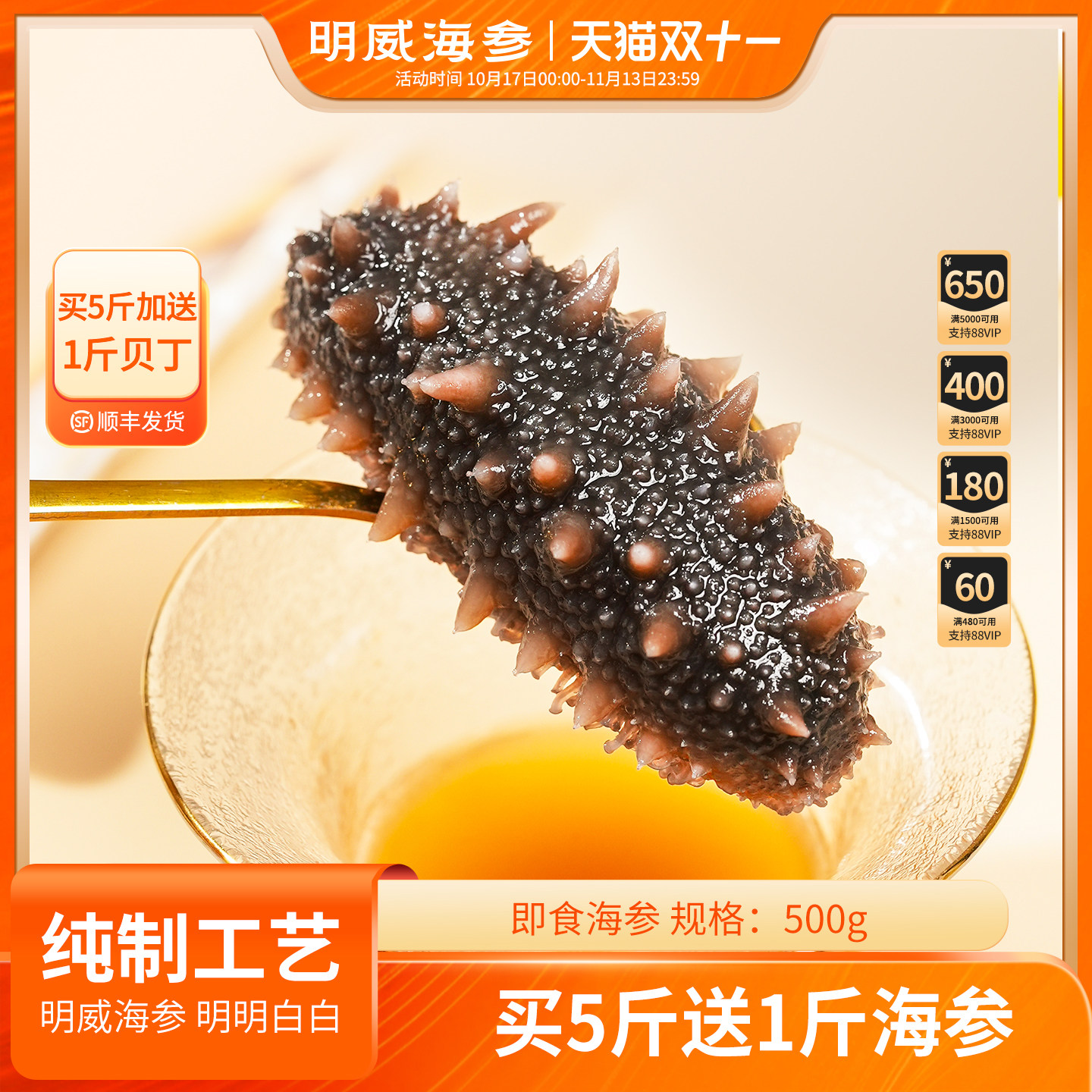明威即食海参500g辽刺参冷冻官方旗舰店独立包装袋过节送礼盒