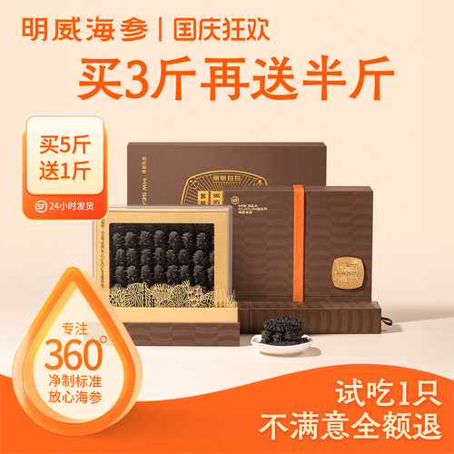 明威海参干货礼盒500g