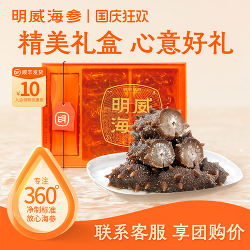 明威即食海参礼盒装节日礼品