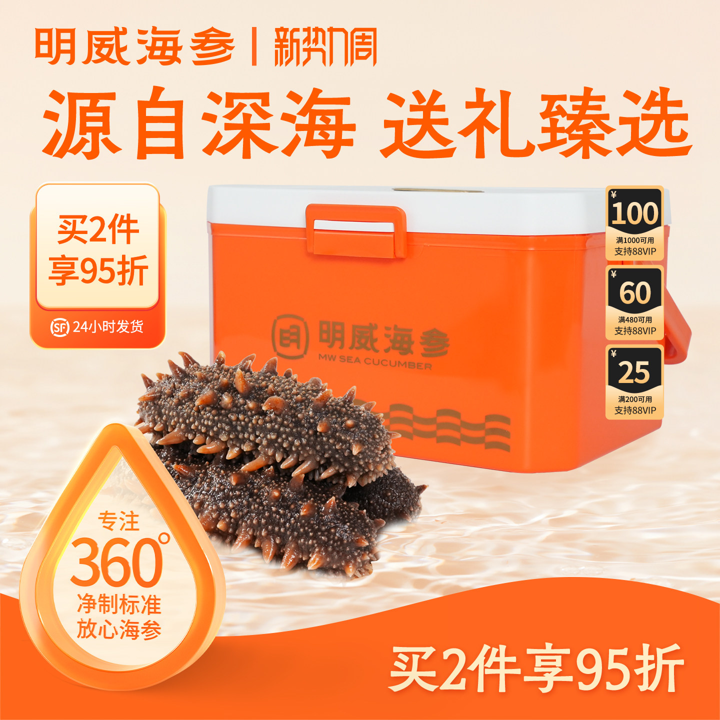 明威即食海参礼盒2斤/3斤装图片