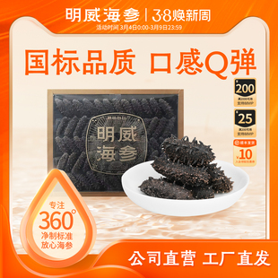 明威海参干货淡干辽刺参非鲜活干海参送孕妇滋补礼盒500g