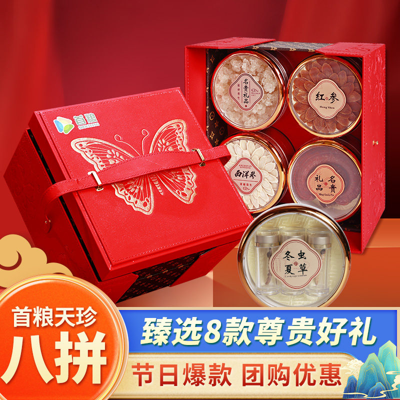 首粮高档礼盒红参灵芝鹿茸西红花