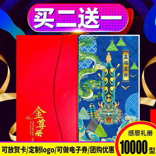 礼品卡10000型礼品册自选册送礼