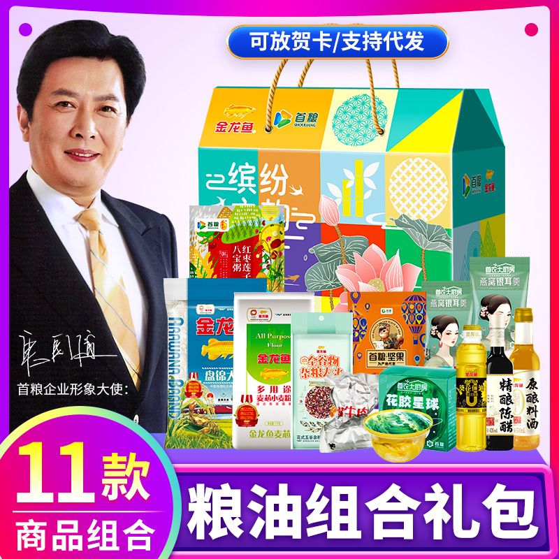 金龙鱼杂粮大礼包五谷粗粮礼盒装11种粮油米面6810g端午团购送礼