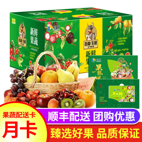 首粮新鲜水果礼盒礼品卡水果月卡季卡提货券提货卡混合应季组合装