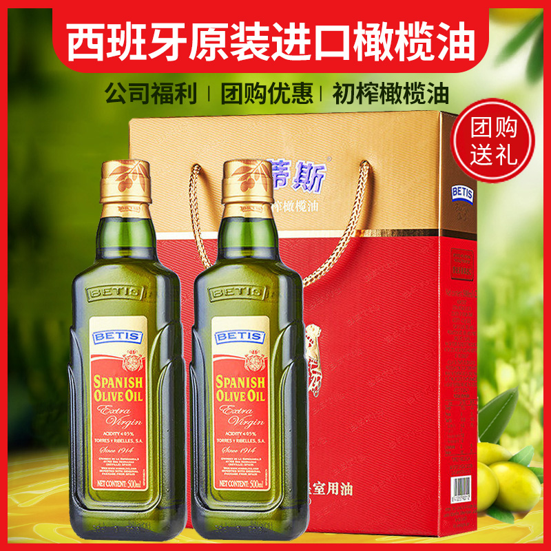 贝蒂斯橄榄油礼盒西班牙原装进口食用油500ml*2礼盒装特级初榨-封面