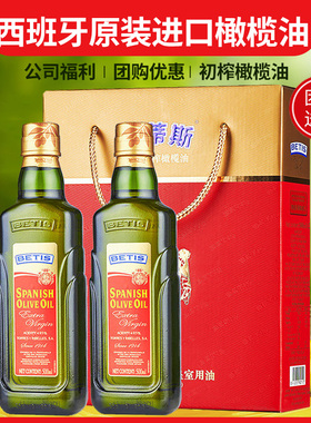 贝蒂斯橄榄油礼盒西班牙原装进口食用油礼盒装特级初榨橄榄油送礼
