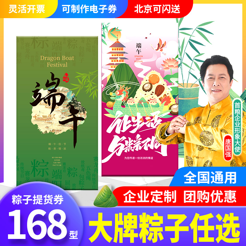 端午节韵味五芳山姆粽子提货券