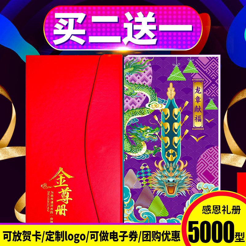 礼券端午节礼品卡5000型礼品册可兑海鲜礼盒中粮福临门油榴莲冰粽
