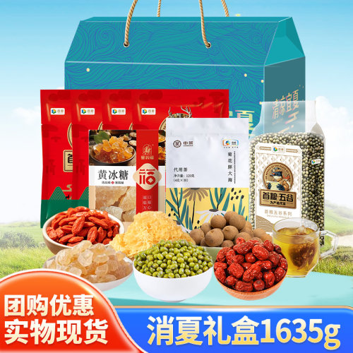 消夏大礼包杂粮礼盒1635g7种组合绿豆大枣银耳冰糖防暑降温 - 封面