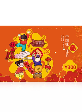 300元购物自选送礼福利现金卡