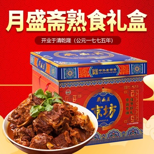 月盛斋熟食礼盒8种卤肉类即食组合大礼包2200g清真牛肉年货送礼