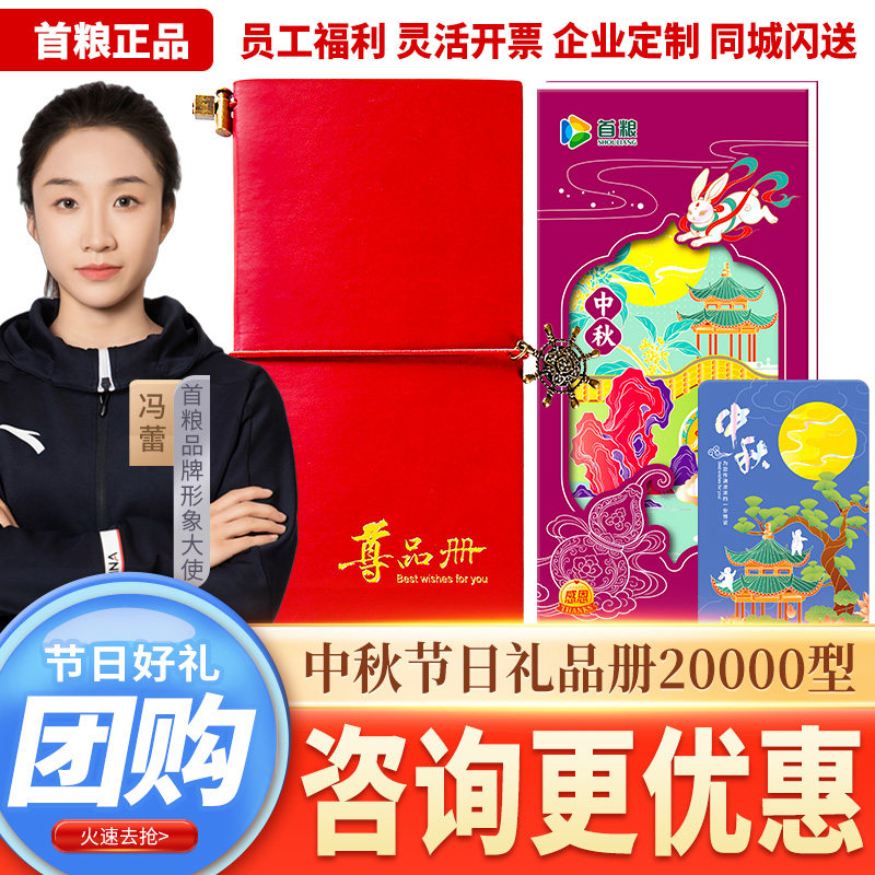 中秋节礼品卡20000型礼品册送礼