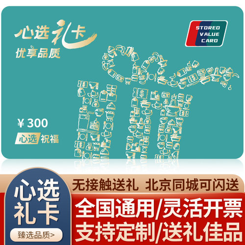 含中粮山萃首粮食品购物礼品卡