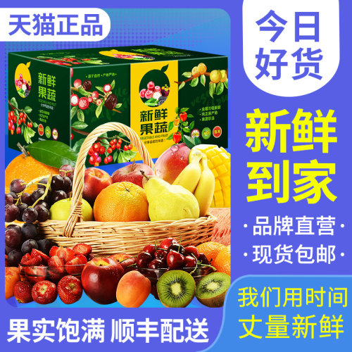 新鲜水果礼盒时令生鲜组合装