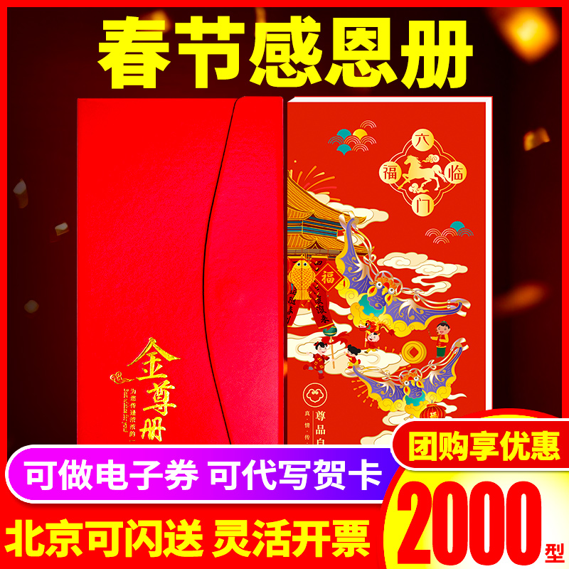 春节礼品卡2000型自选册团购送礼